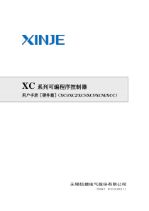 XC系列可编程序控制器用户手册(硬件篇)