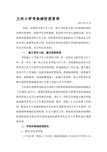 学校传染病知识培训讲义