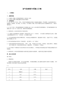 加气块砌筑施工方案