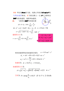 第3章-刚体力学3.3