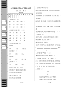 2020学年度部编版小学语文六年级下册期末(基础卷四)