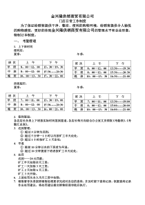 便利店日常工作制度