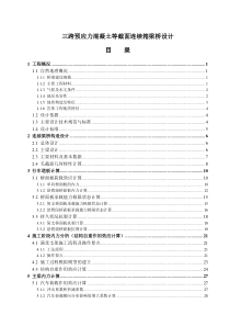 三跨预应力混凝土等截面连续箱梁桥设计