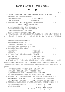 北京市海淀区2017届高三上学期期末考试生物试题及答案