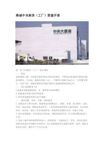 中央厨房营建完整流程