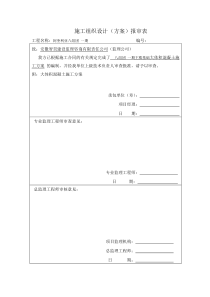 基础筏板大体积混凝土专项施工方案