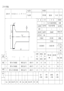 输出轴加工工序卡片