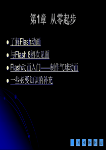 flash8教程001(1)