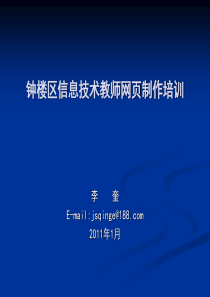 钟楼区信息技术教师网页制作培训