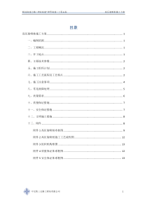 高压旋喷桩施工方案.doc