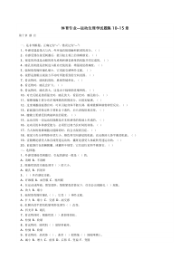 体育考研-运动生理学试题集10-15章题库