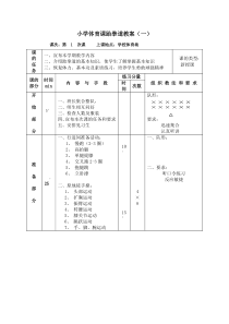 体育课跆拳道教案