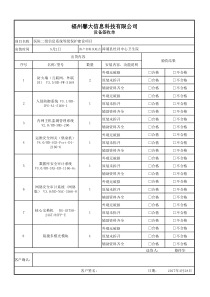 设备签收单