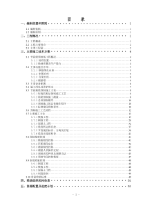 节段箱梁预制施工方案