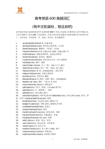 2016高考高频词汇600个