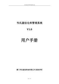 仓库管理软件使用说明书样本