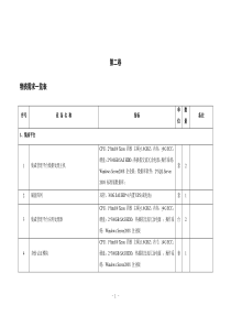 铁路信息技术规格书