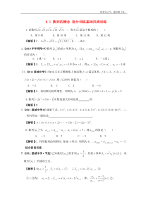 高二上册数学同步测试7.1数列的概念沪教版