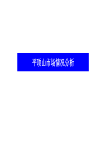 2016年平顶山房地产市场调查报告