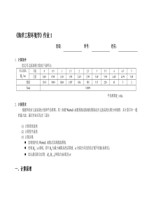 海洋工程环境作业1