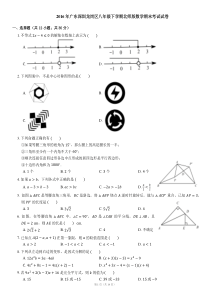 2016年广东深圳龙岗区八年级下学期北师版数学期末考试试卷