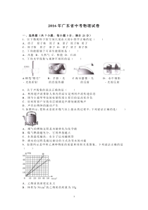 2016年广东省中考物理试题及答案解析版