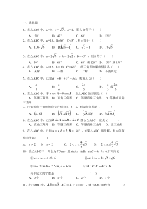 高一必修5解三角形练习卷