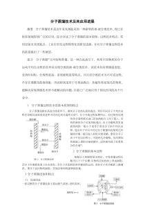 分子蒸馏技术及其最新应用