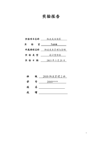 物流成本核算实验报告西南交大