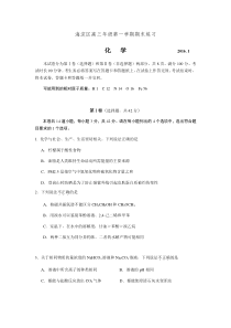 2015-2016海淀区高三化学第一学期期末练习试题以及答案