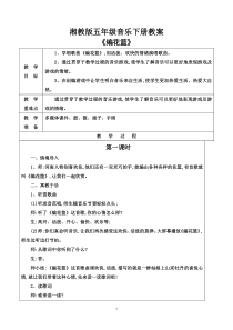 2015最新湘教版五年级音乐下册教案