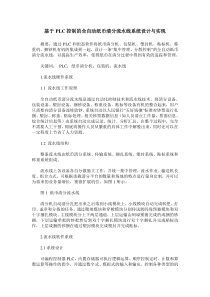 基于PLC控制的全自动纸币清分流水线系统设计与实现