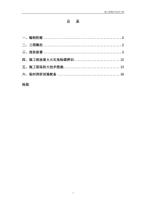 施工现场防火技术方案