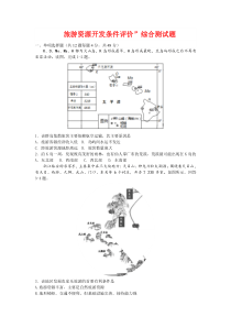 旅游资源开发条件评价练习