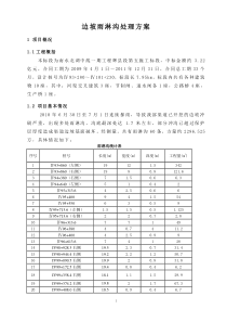 边坡雨淋沟处理方案