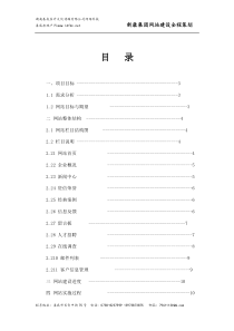 新康集团网站建设方案