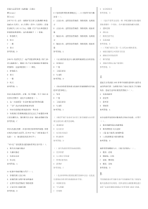 资源与运营管理(选择题)已排完