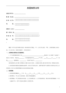 正规房屋租赁合同一式三份