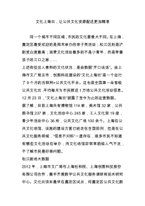 文化上海云让公共文化资源配送更加精准