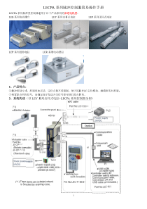 LECPA系列脉冲制器简易操作手册