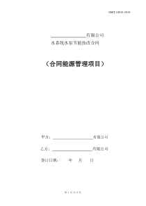 水泵节能技改合同(合同能源管理空白)1