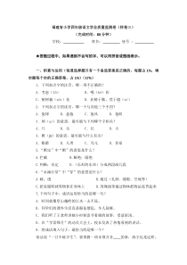 (样卷三)福建省小学四年级语文学业质量监测卷