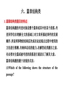 2012届步步高高考英语大二轮专题复习与增分策略课件：阅读理解6、篇章结构类