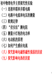 2014初中物理电学实验专题复习