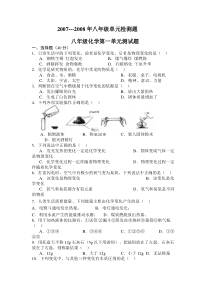 鲁教版八年级化学单元检测题(含答案)