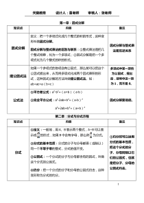 鲁教版八年级数学上册全书知识点概述