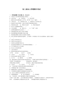 人教版初二政治上学期期中考试题