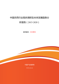 农药研究分析及发展趋势预测