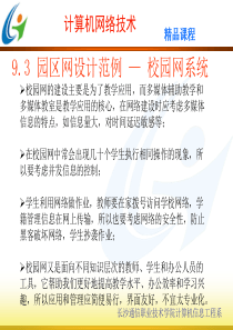 长沙通信职业技术学院计算机信息工程系