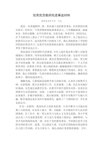 优秀党员教师先进事迹材料